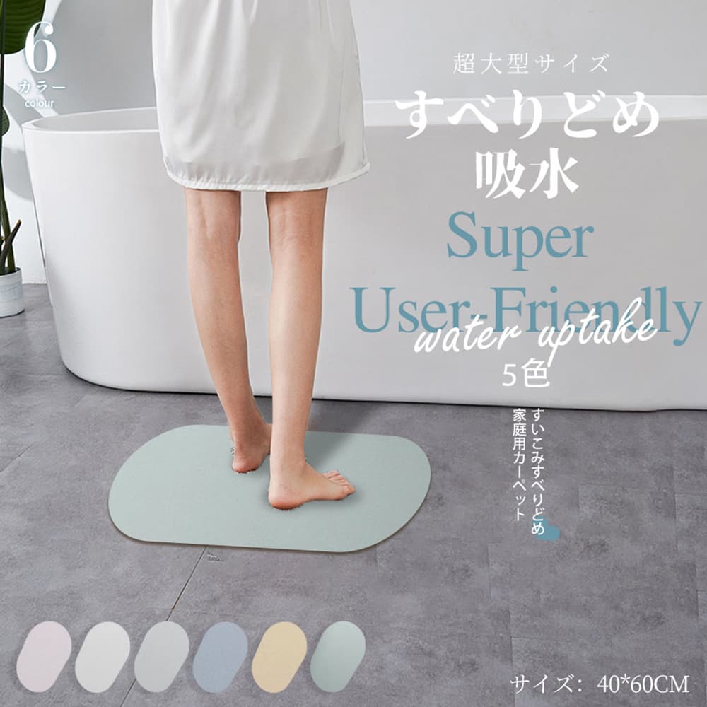 珪藻土バスマット 超大型サイズ すべり止め付き 多用途マット